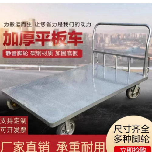 平板车加厚钢板拉货车小推车搬运工具静音脚轮重型手推板车搬运车