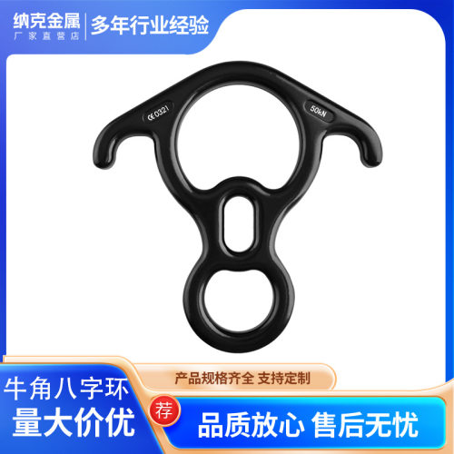 50KN航空铝牛角八字环 下降缓降器  攀岩登山扣 高空作业装备