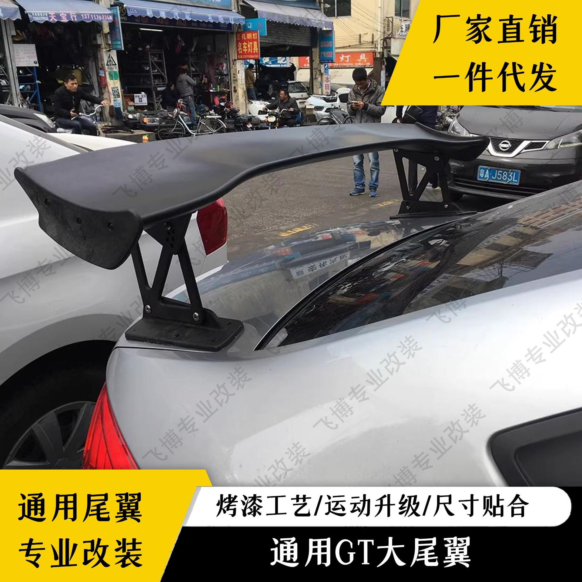汽车通用碳纤纹GT尾翼