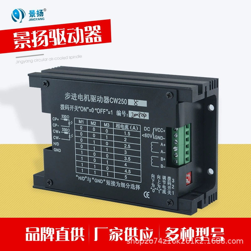 雕刻机驱动器CW250驱动57/86步进电机景扬雕刻机配件数控