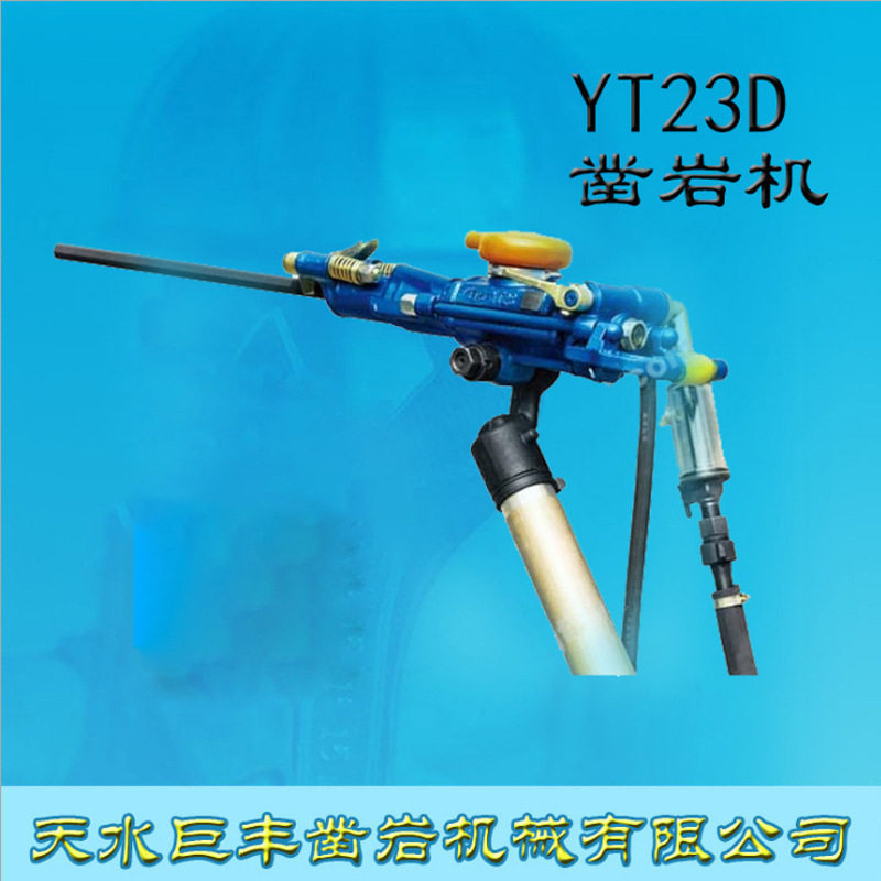 天水巨丰YXP45向上式凿岩机天水巨丰凿岩机