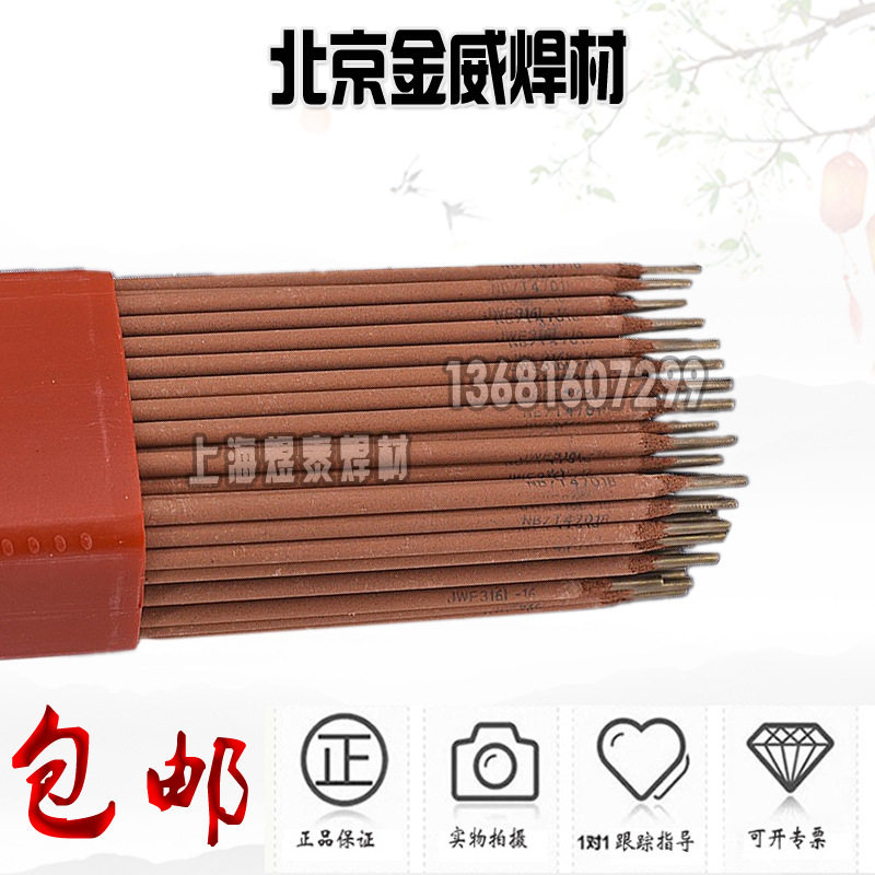 北京金威E2209-16双相不锈钢焊条E2209不锈钢电焊条00Cr22Ni5Mo3N
