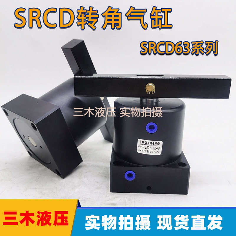 旋转夹紧下压气缸90度加长横臂型双压板SRCD63-90RSRCD63-90L
