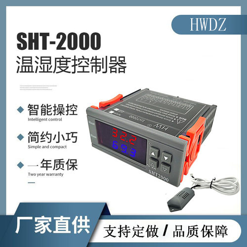 SHT2000数显温湿度控制器大棚