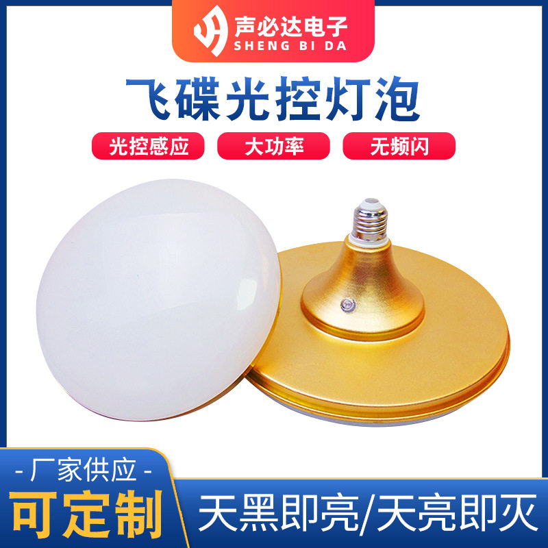 光控感应LED灯 飞碟纯光控灯泡LED球泡灯 恒流白光暖光螺口灯泡图片