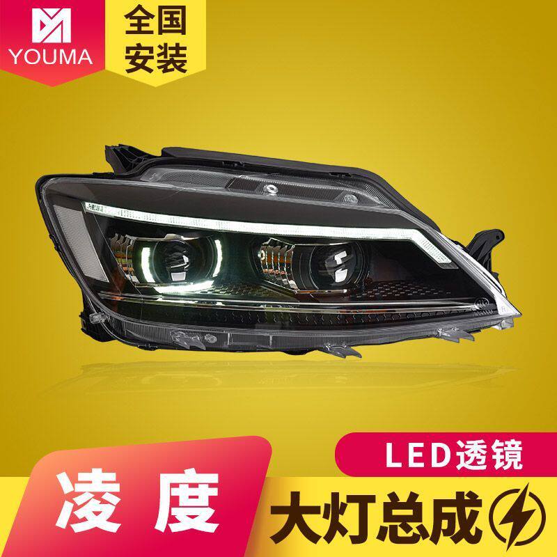 大众凌度专用LED大灯总成