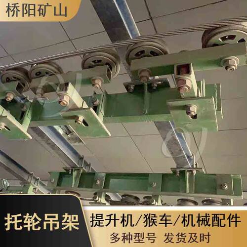 矿用可调防脱绳托压吊架