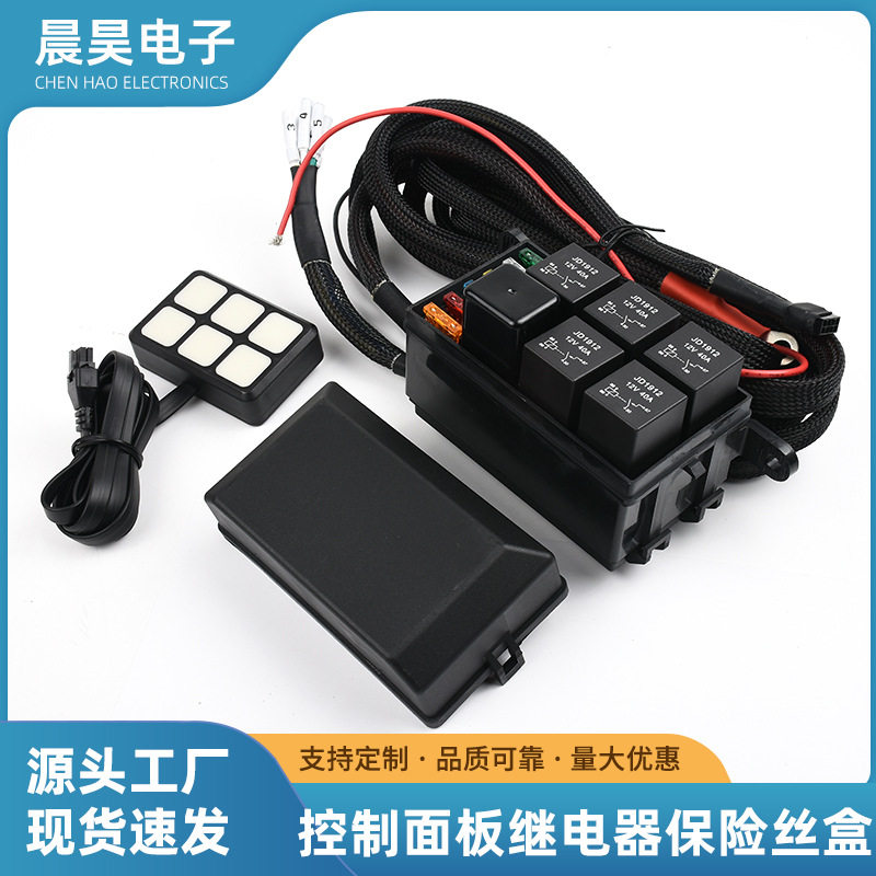 12V继电器盒6路ATC/ATO保险丝盒线束改装开关控制盒汽车改装车用