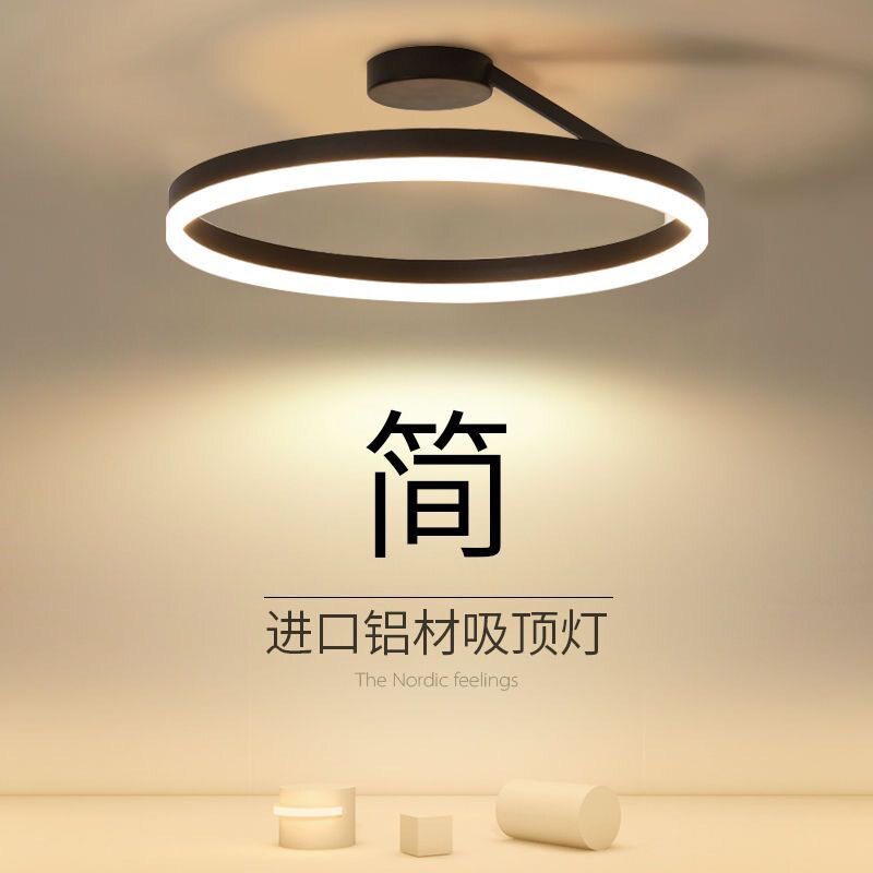 北欧极简LED吸顶灯主卧客餐厅
