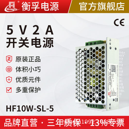 衡孚HF10W-SL-5出口认证电源85-264VAC转DC5V2A工业直流开关电源