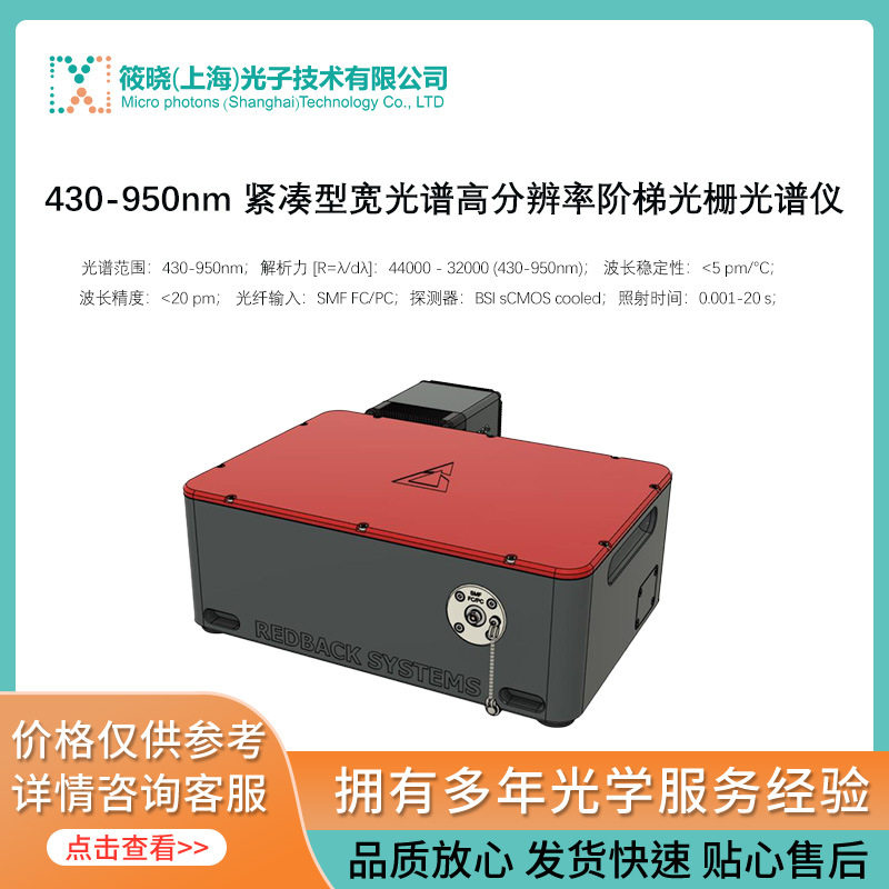 紧凑宽光谱高分辨阶梯光栅光谱仪