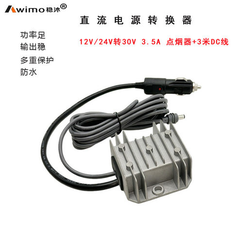 12/24V转30V/3.5A点烟器转换器