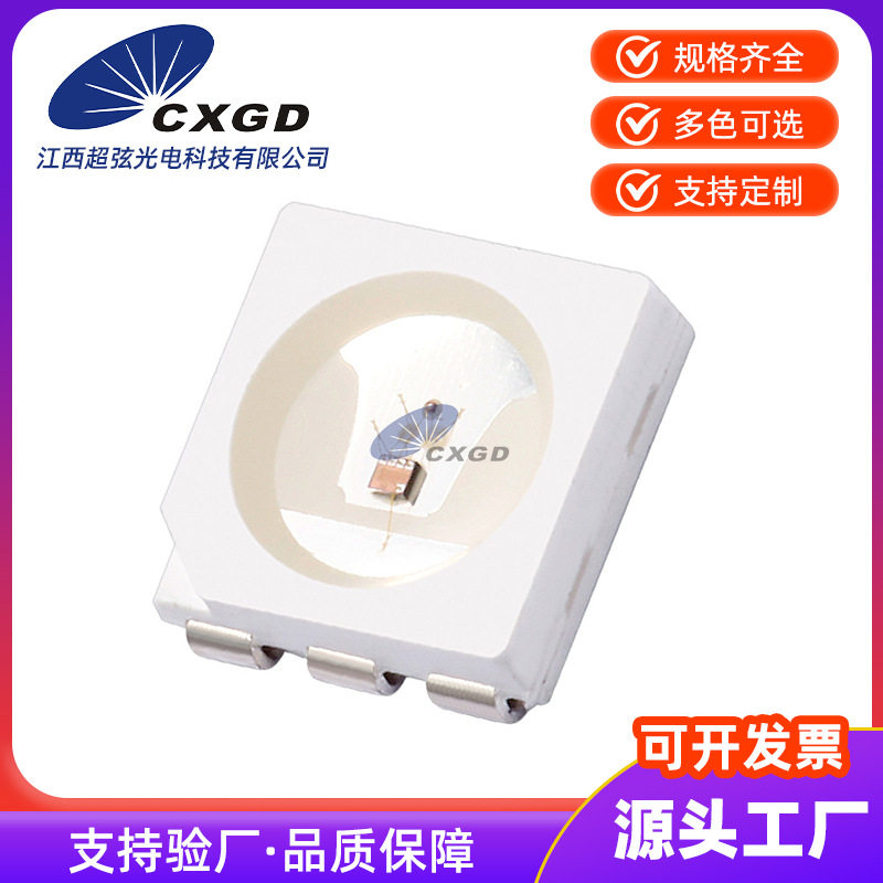 现货5050RGB贴片灯珠 LED全彩七彩快慢闪高亮来图来样定 制