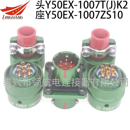Y50EX-1007TK2 TJ2 Y50EX-1007ZS10穿墙式密封转接座航空插头7芯