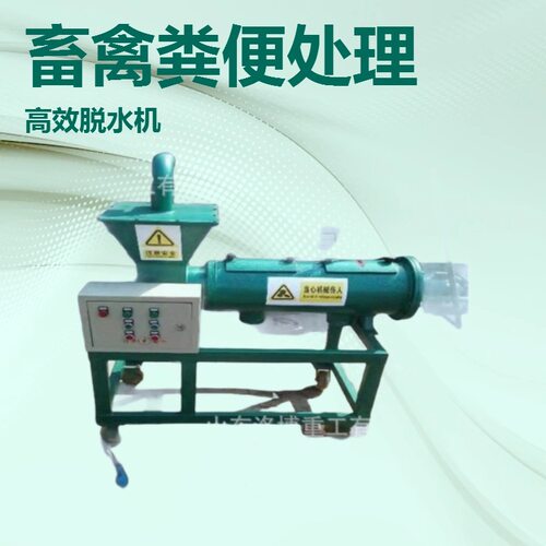螺旋挤压固液分离机畜禽粪便脱水
