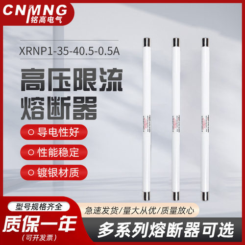 XRNP1-35-40.5-0.5A-50KA25*465mm高压限流熔断器互感器保护用1A