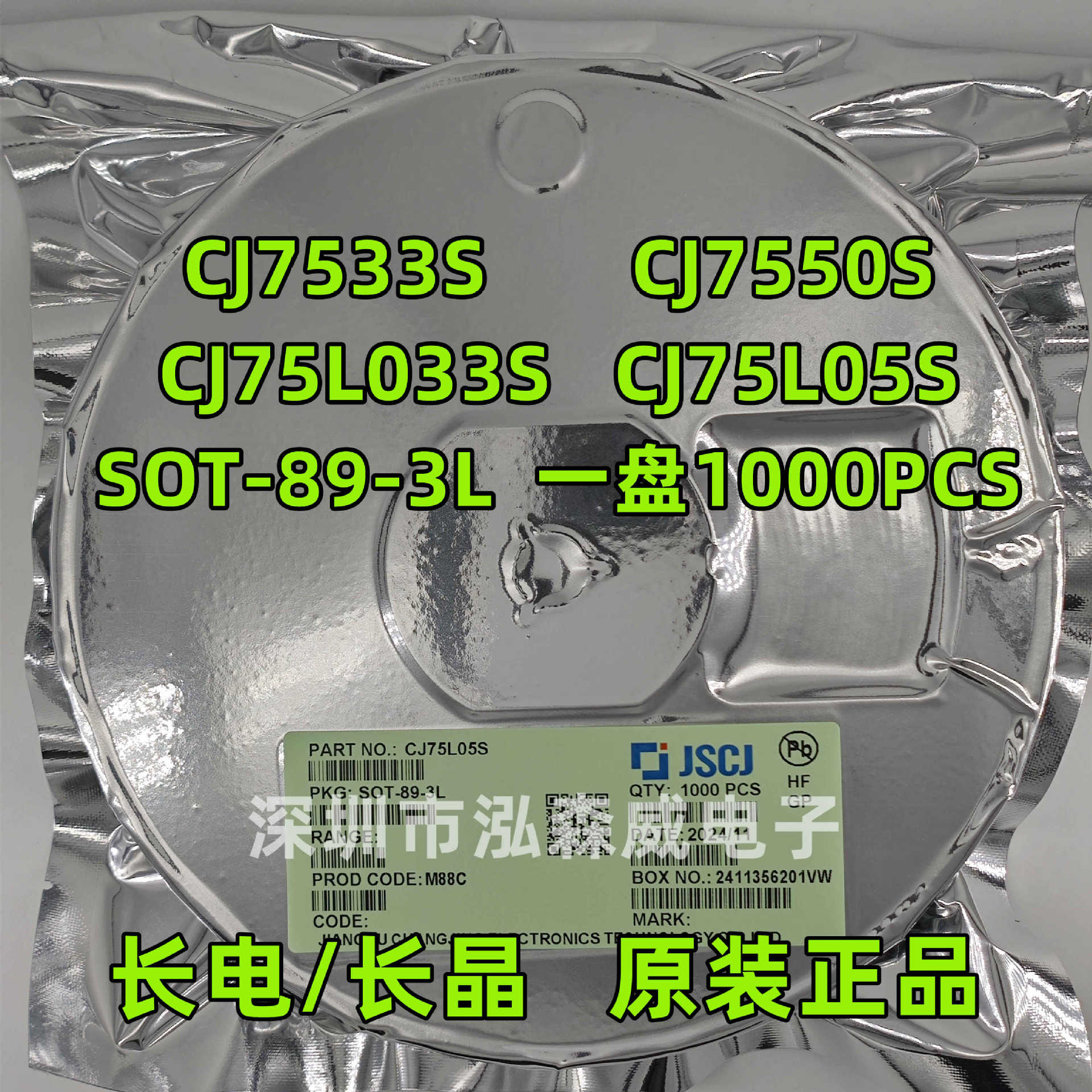 CJ长电长晶CJ7533S CJ7550S 75L033S 75L05S SOT89 LDO稳压器