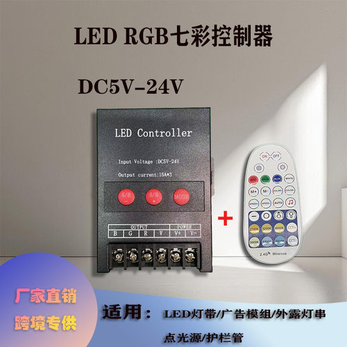 LEDRGB控制器30A铁壳25键