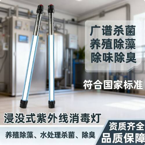 除藻全水下紫外线杀菌器防水UV消毒灯管潜水浸没式污水净化处理