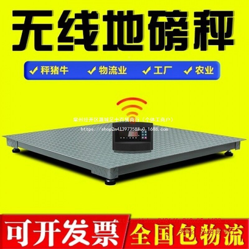 上海耀华无线地磅秤0-3吨畜牧