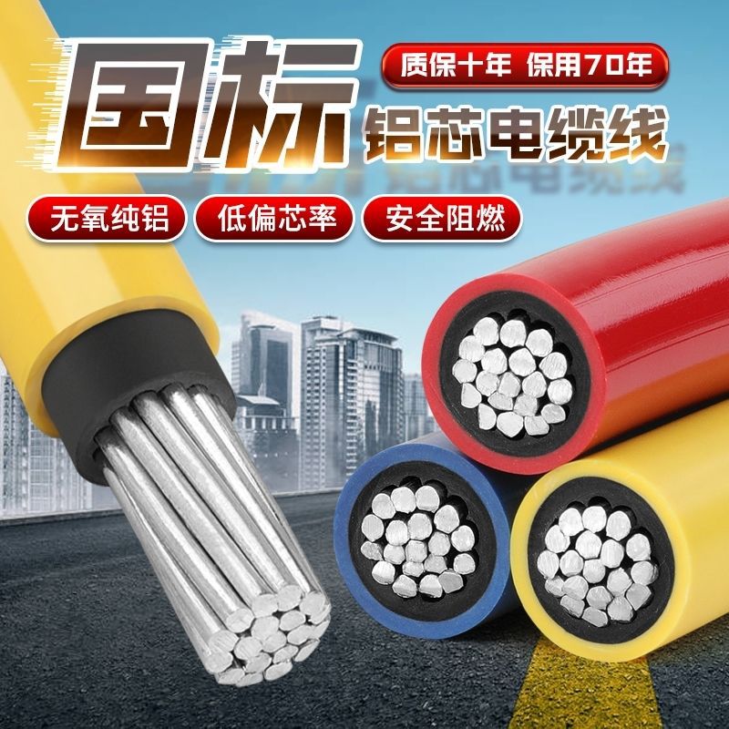 国标双皮铝线单芯多股家用户外
