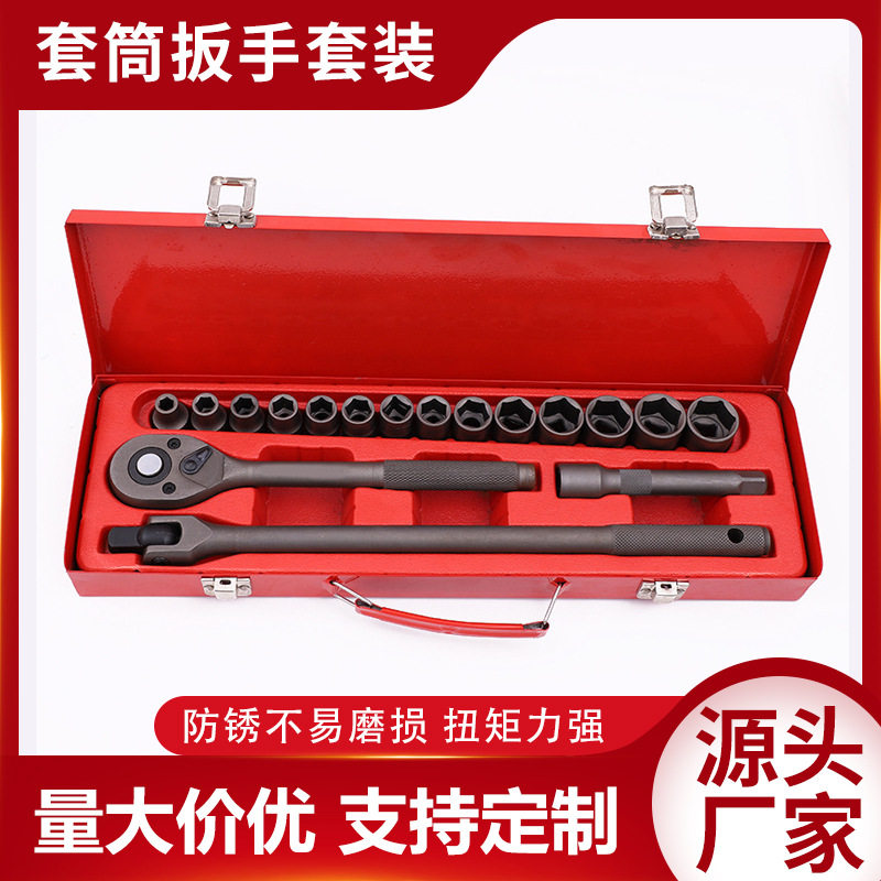 厂家直销磷化灰16件套套筒棘轮扳手组合套装汽车维修五金工具组套