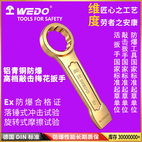 WEDO维度敲击梅花扳手铝青铜合金梅花扳子无火花重型锤击AL16012