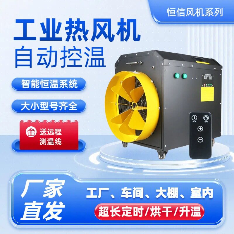 380v大功率加热暖风机 智能恒温烘干除湿热风机 省电节能取暖器
