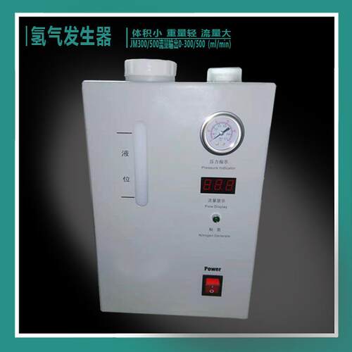 高纯氢气发生器空气发生器气相色谱仪气体源JM300/JM500min氢气源