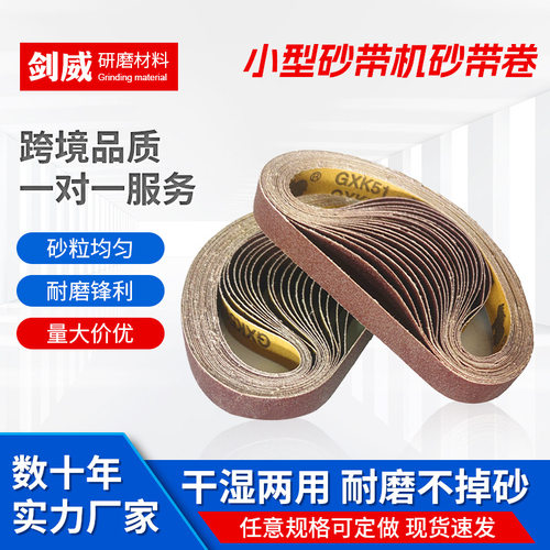 犀利牌气动砂带机砂带卷