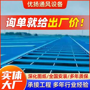 薄型通风天窗屋顶钢结构厂家开敞式通风气楼启闭式通风气楼