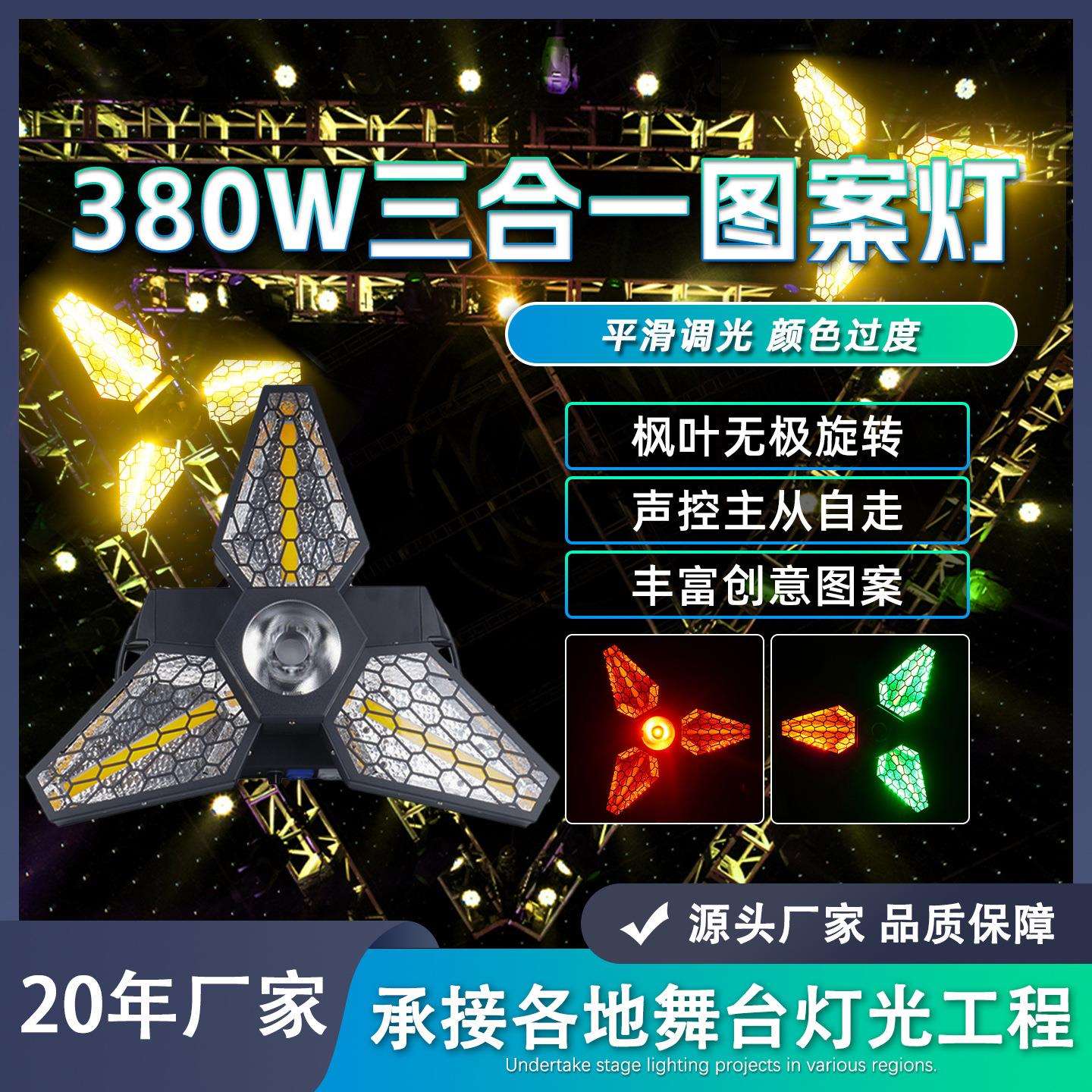 LED无极旋转枫叶复古灯直播间清吧背景灯跑马频闪灯闪光灯舞台灯
