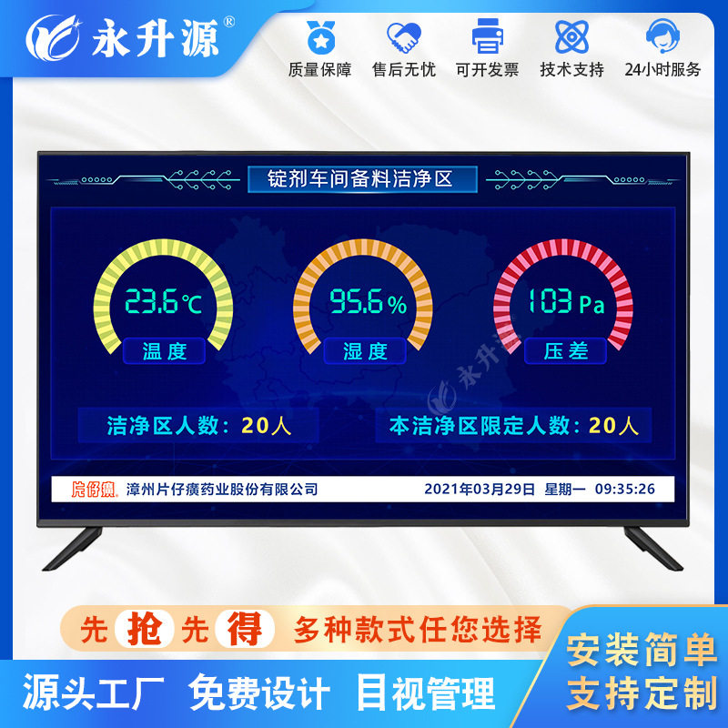 车间环境监测电子触摸液晶看