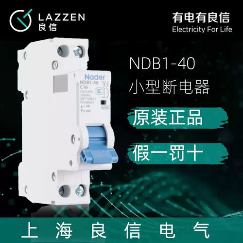 NaderNDB1-40C25A空气开关