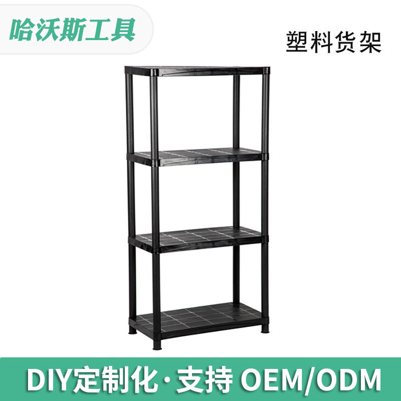 货架塑料置物架多层轻型仓库组合货仓储架强承重加厚工业架
