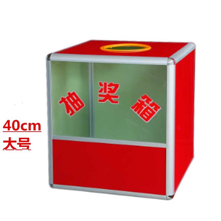 大号亚克力抽奖箱40cm四面带字半透明抽奖箱 摸奖箱 投票箱表决箱