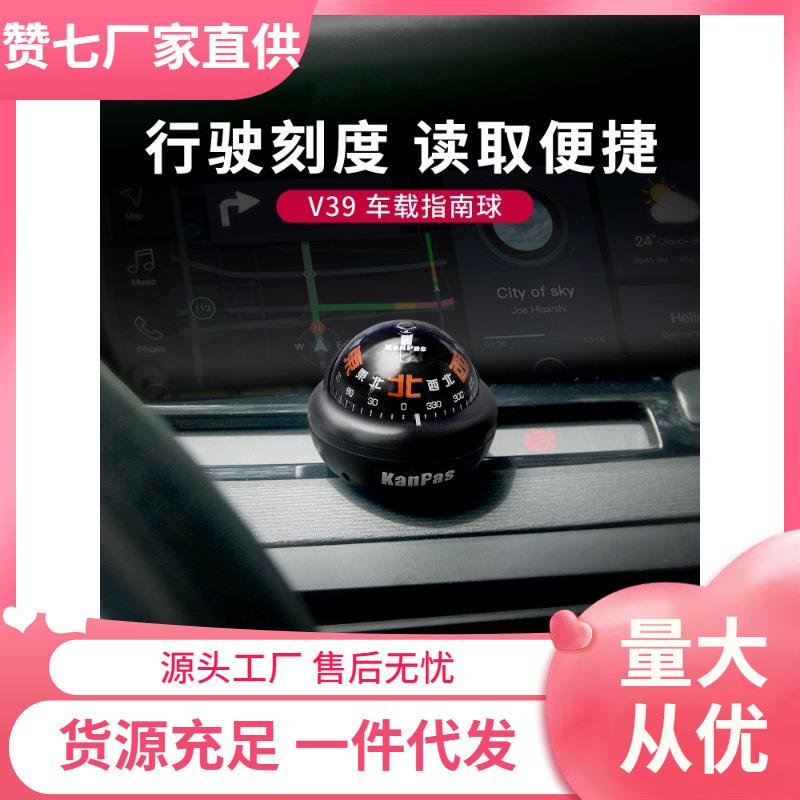 Kanpas行驶刻度指南球汽车摆件车载式指南针高精度车用指锦波