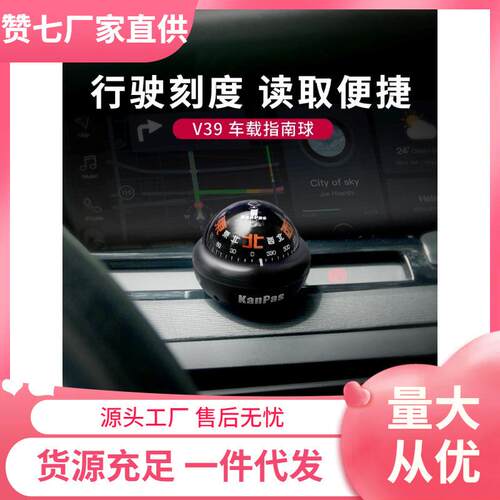 Kanpas行驶刻度指南球汽车摆件车载式指南针高精度车用指锦波