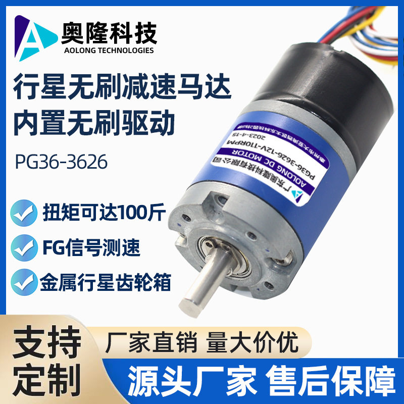 奥隆PG36-3626/微型直流减速电机12v24v电动机可调速低速小型电机
