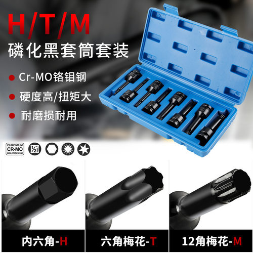1/2H内六角压批套筒大飞旋具短55mm长100mm长M型/T型梅花组合套装