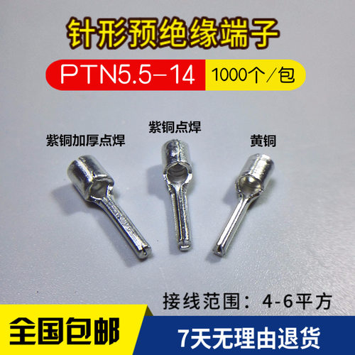 好品质PTN5.5-13针型冷压接线端子紫铜裸端头线耳线鼻连接器