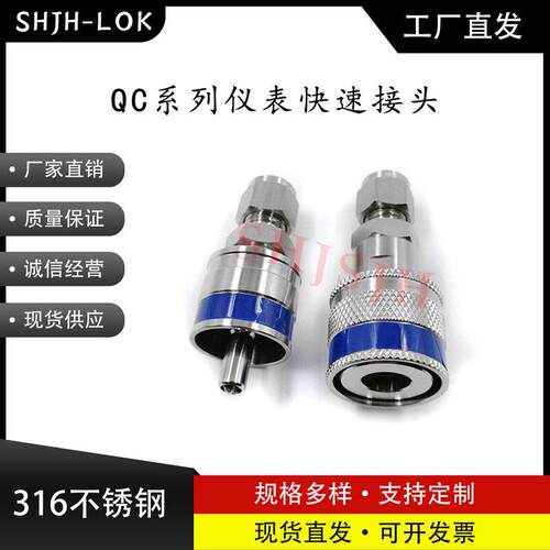 兼容世伟洛克QC4QC6QC8仪表快速接头公头K5蓝色键316L不锈钢
