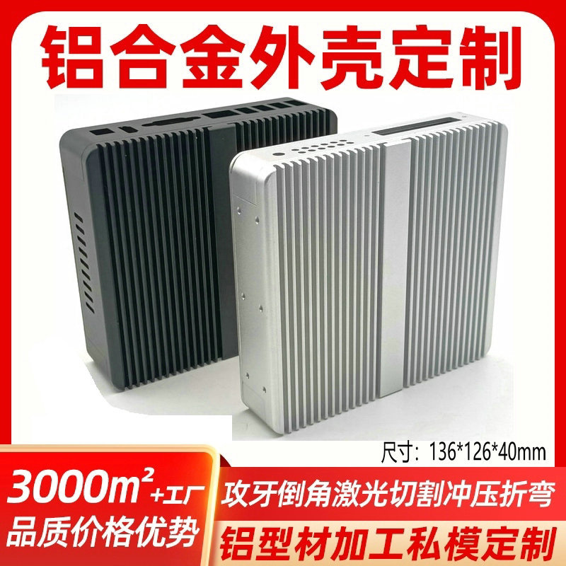 136*126铝合金工控机箱