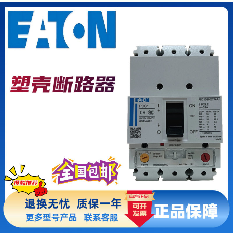 伊顿穆勒断路器11DILE DILEM-1O-G(11OVDC) DILEM-10-G(220VDC)