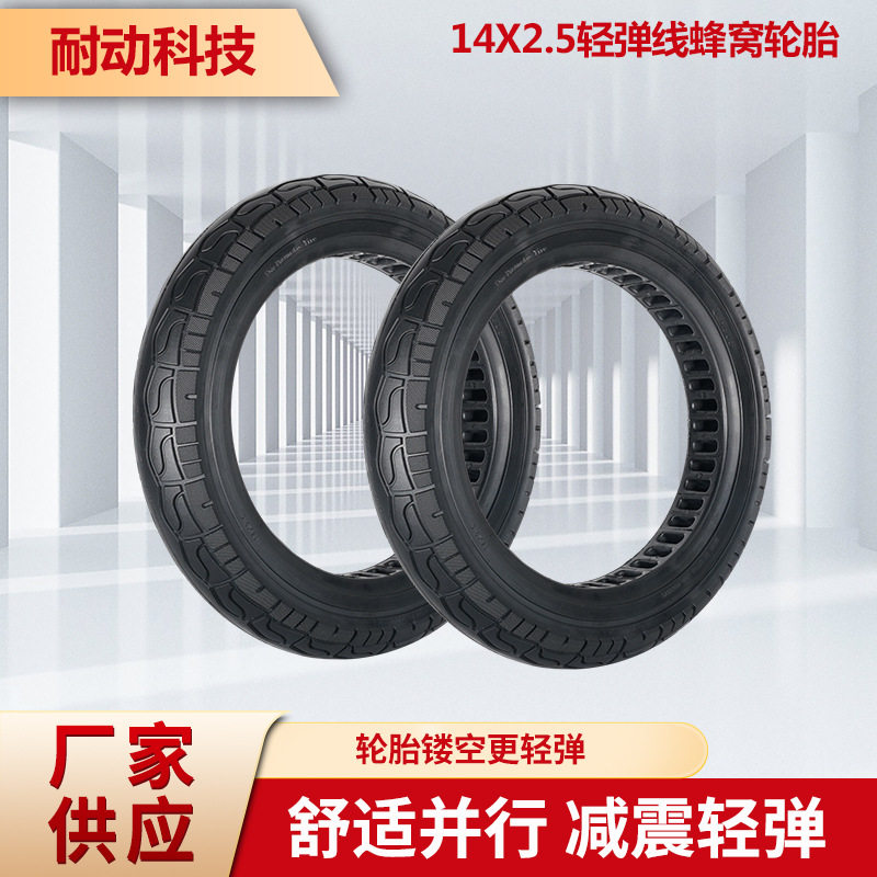 耐动14x2.5免充气电动自行车胎