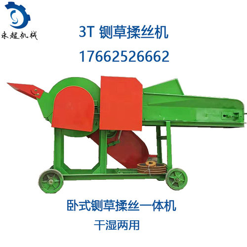 蓄牧养殖干湿两用5吨铡草揉丝机