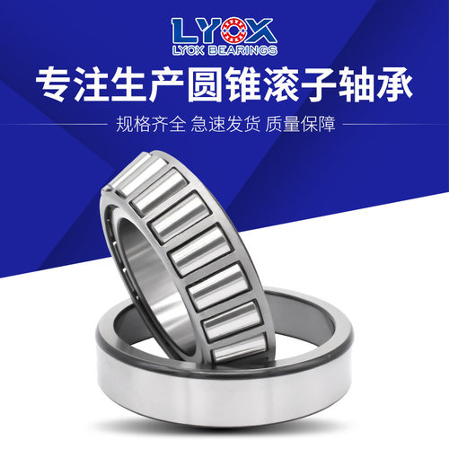 高精密圆锥滚子轴承32228-40