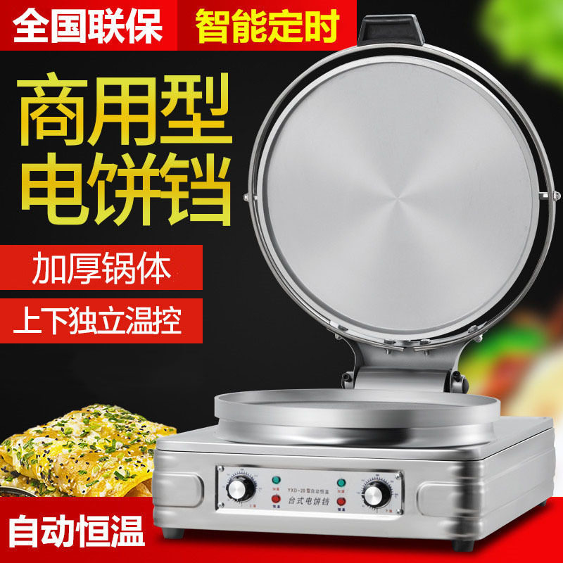 大型电饼铛商用 特大烤饼机双面加热烙饼锅 自动恒温烤饼炉70厘米