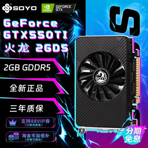 梅捷GTX550TI高清静音2G独立显卡