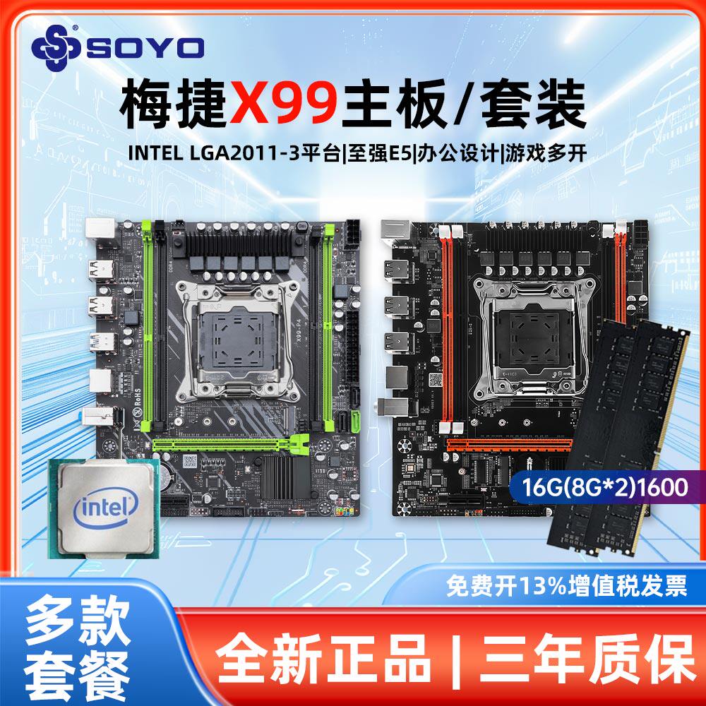 梅捷X99主板cpu内存套装D3/4至强E5 2680 2666 2676 2682V4V3全新